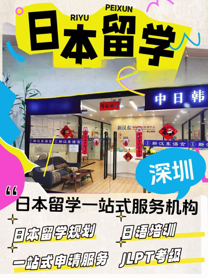 日本留学申请流程