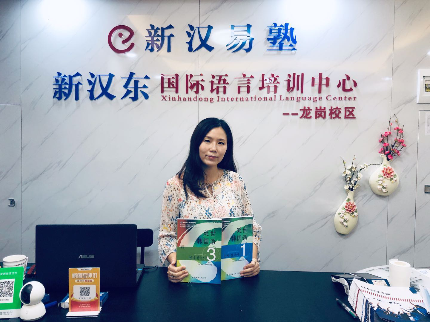 阮老师 (韩语讲师)