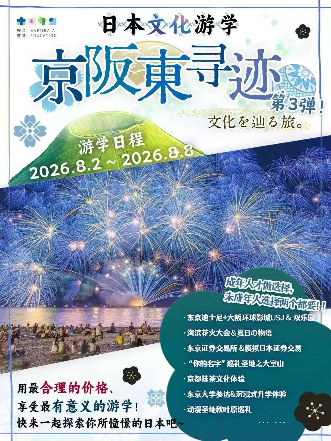 【京坂东寻迹】 第三弹  ??日本暑期游学  火热报名中?