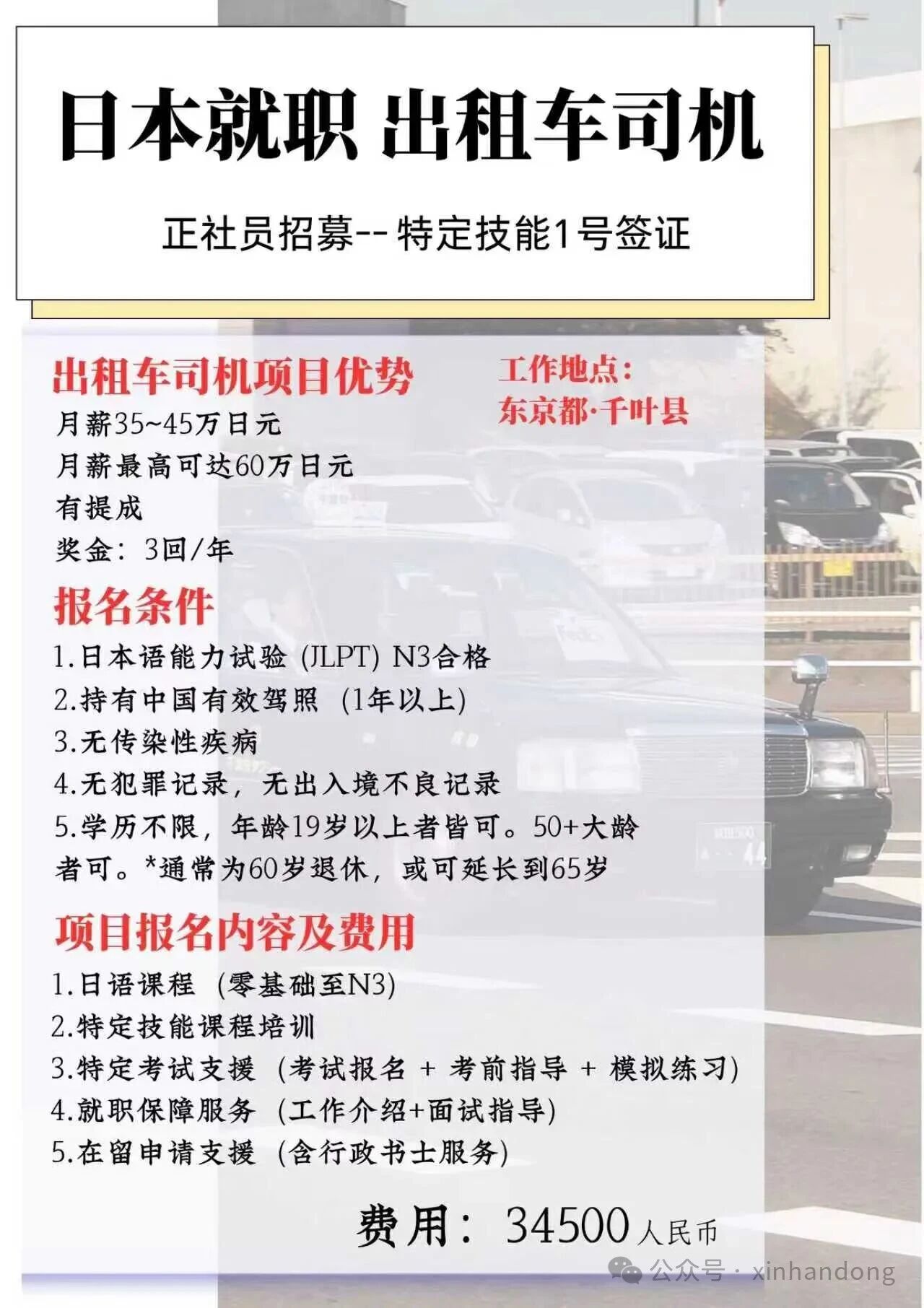 日本出租车司机招聘！月入1万+，保险齐全，福利待遇好！