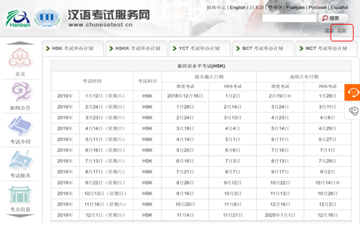 HSK考试报名及报告领取流程