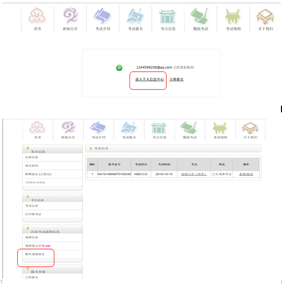 HSK考试报名及报告领取流程