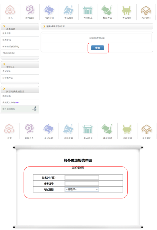 HSK考试报名及报告领取流程