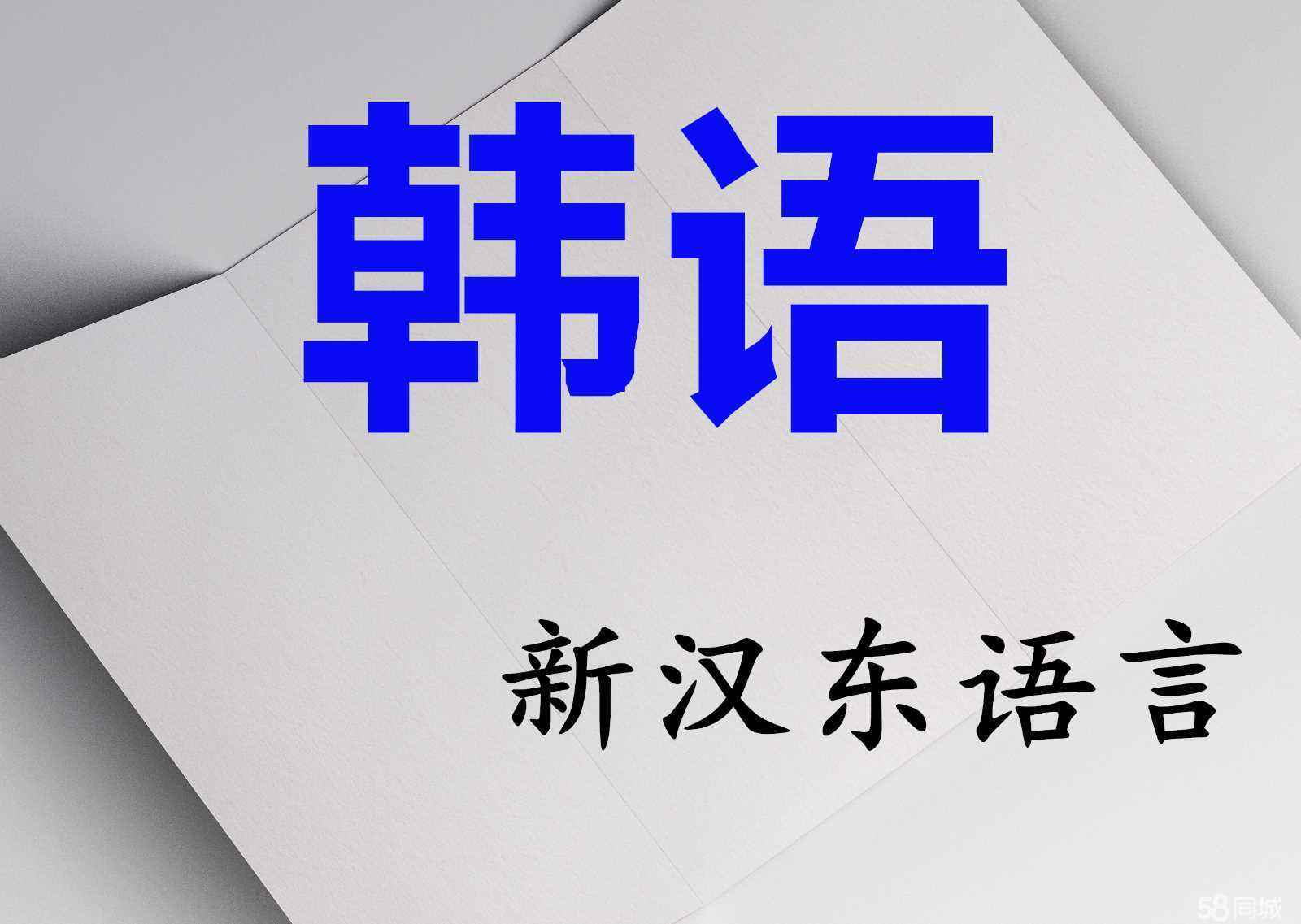 深圳学韩语