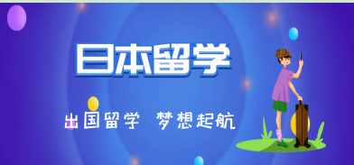 日本留学十大名校排名