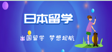 日本大学留学医学专业学校推荐